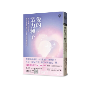 愛的種子讀書會 - 網上課堂 Seeds of Love Book Club - online course